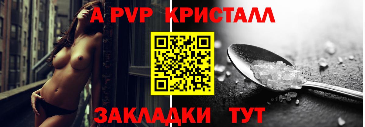 Альфа ПВП СК  APVP VHQ  Alpha-PVP  Холмск  Вход с VPN  A PVP Crystall 