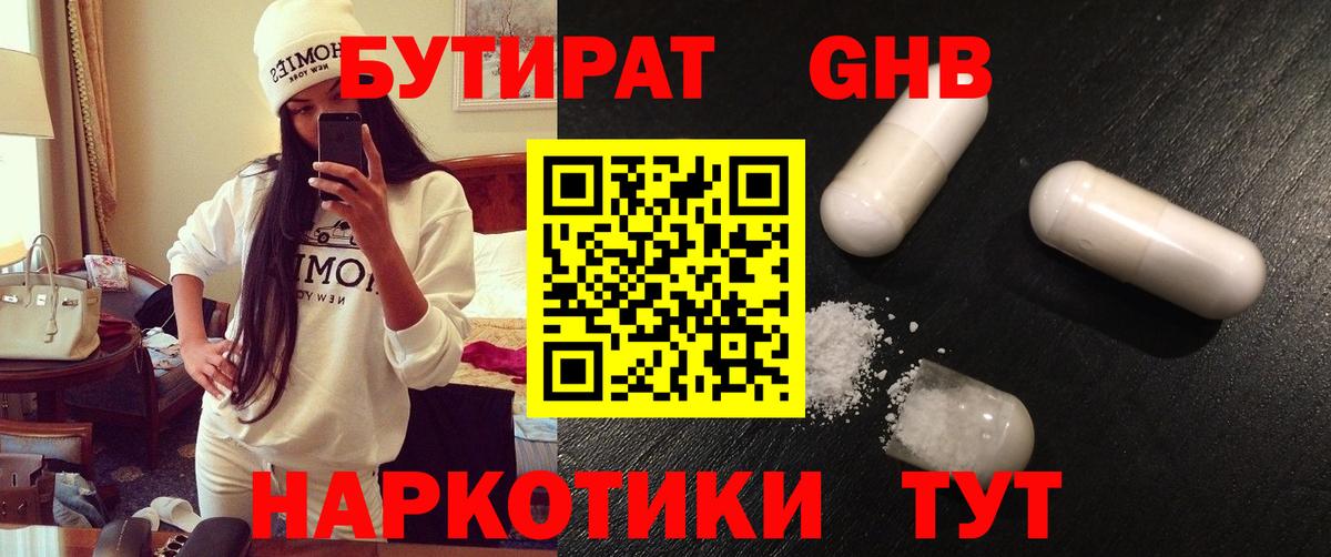 Бутират бутандиол  Вход с VPN  Бутират  Холмск 