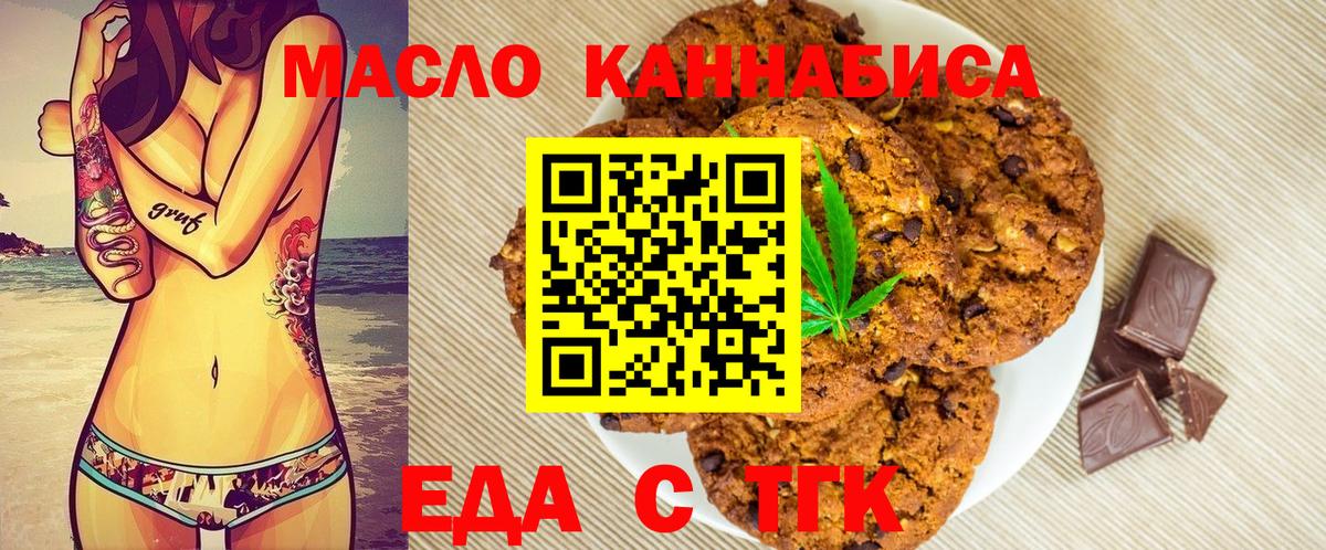 Печенье с ТГК конопля Холмск