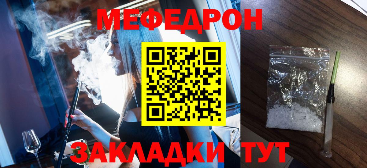 Мефедрон Холмск
