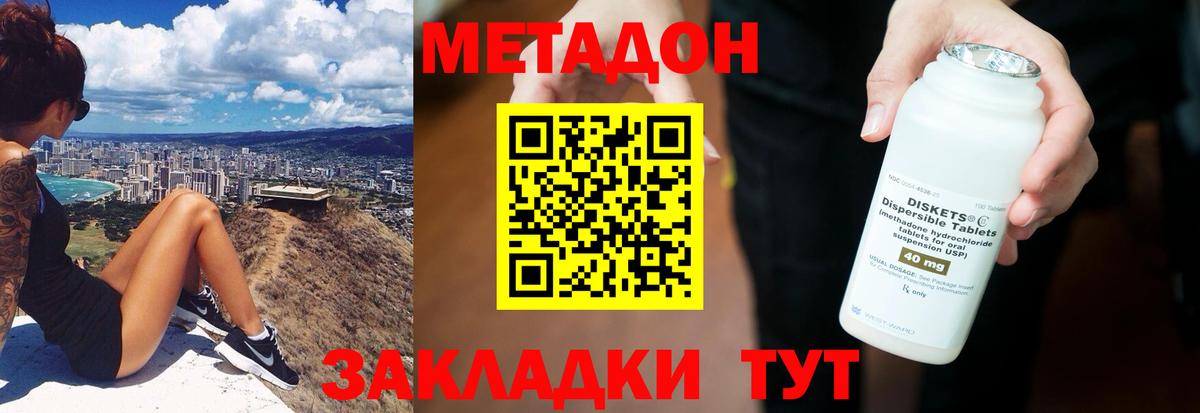 МЕТАДОН VHQ Холмск