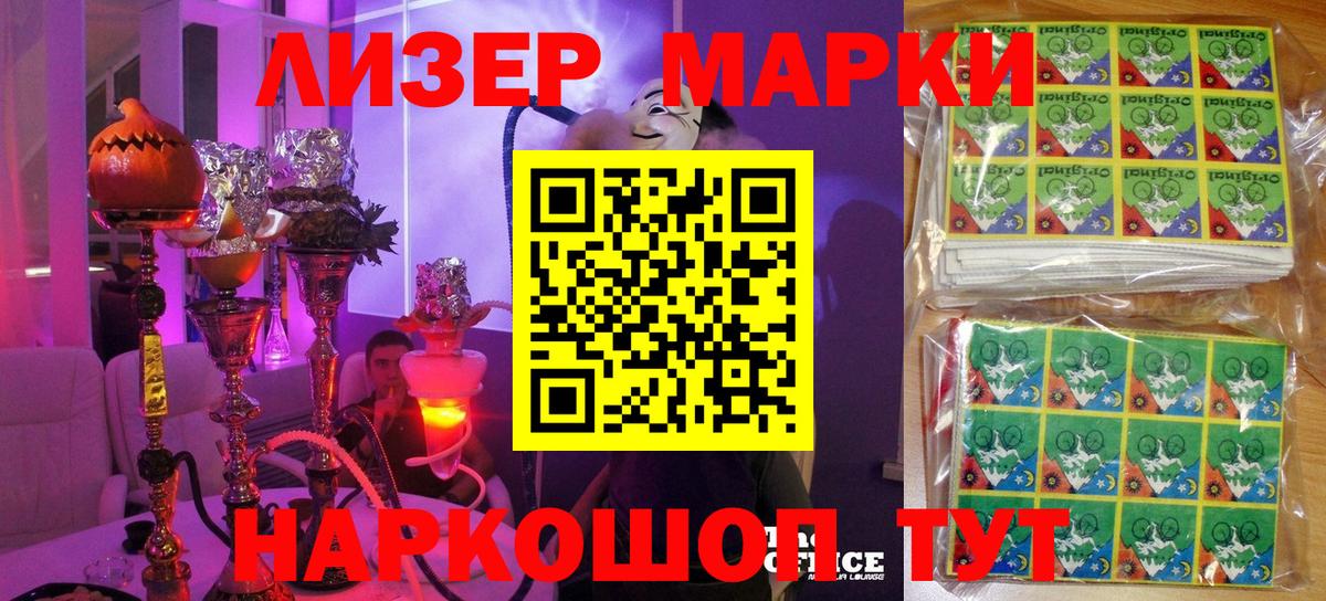 Наркотические марки 1,8мг Холмск
